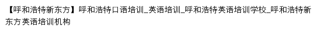 {hhht.xdf.cn}网页标题