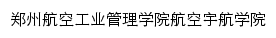 hkxy.zua.edu.cn网页标题