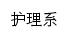 {hlx.hamc.edu.cn}网页标题