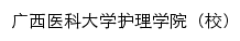 {hlxy.gxmu.edu.cn}网页标题