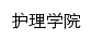 hlxy.ybu.edu.cn网页标题