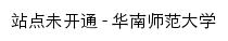 hnsdfx.scnu.edu.cn网页标题