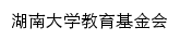 hnuef.hnu.edu.cn网页标题