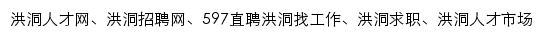 {hongdong.597.com}网页标题