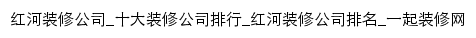 honghe.17house.com网页标题