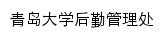 {houqin.qdu.edu.cn}网页标题