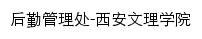 houqin.xawl.edu.cn网页标题