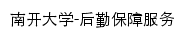 {hq.nankai.edu.cn}网页标题