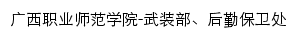 hqbw.gxvnu.edu.cn网页标题