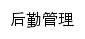 {hqc.hezeu.edu.cn}网页标题