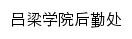 {hqc.llu.edu.cn}网页标题