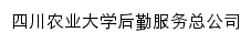 hqfw.sicau.edu.cn网页标题