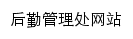 hqgl.sdutcm.edu.cn网页标题