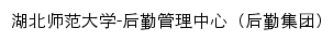 hqjt.hbnu.edu.cn网页标题