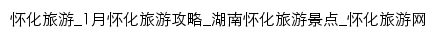 huaihua.cncn.com网页标题