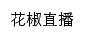 huajiao.com网页标题