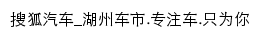 {huzhou.auto.sohu.com}网页标题