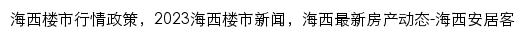 {hx.news.anjuke.com}网页标题