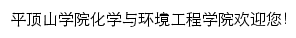 hxhg.pdsu.edu.cn网页标题