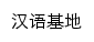 hyjd.xisu.edu.cn网页标题