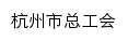 {hzgh.org}网页标题