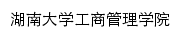 ibschool.hnu.edu.cn网页标题