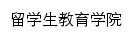 {iie.gdufs.edu.cn}网页标题