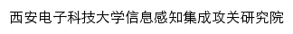 iis.xidian.edu.cn网页标题