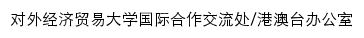 international.uibe.edu.cn网页标题