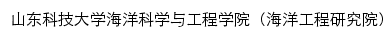 ioe.sdust.edu.cn网页标题