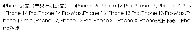 iphone.ithome.com网页标题
