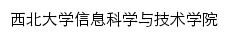 {ist.nwu.edu.cn}网页标题