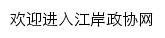 jazx.whja.org.cn网页标题