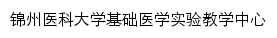 jcyxsyjxzx.jzmu.edu.cn网页标题