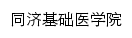 jcyxy.tjmu.edu.cn网页标题