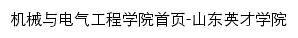 jdxy.sdycu.edu.cn网页标题