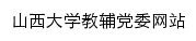 {jfdw.sxu.edu.cn}网页标题