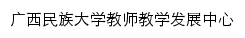 {jfzx.gxmzu.edu.cn}网页标题