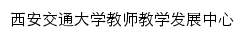 jfzx.xjtu.edu.cn网页标题