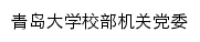 {jgdw.qdu.edu.cn}网页标题