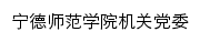 {jgdzz.ndnu.edu.cn}网页标题