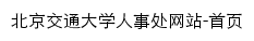 {jgrsc.bjtu.edu.cn}网页标题