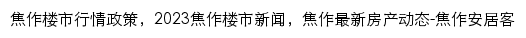 jiao.news.anjuke.com网页标题