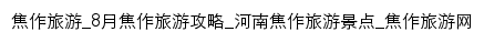 jiaozuo.cncn.com网页标题