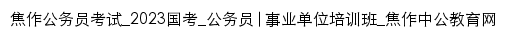 jiaozuo.offcn.com网页标题