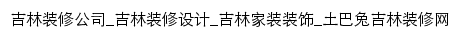 jilin.to8to.com网页标题