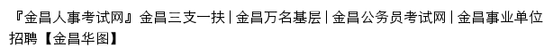 jinchang.huatu.com网页标题