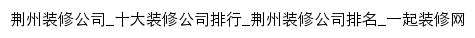 jingzhou.17house.com网页标题