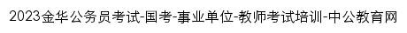 jinhua.offcn.com网页标题