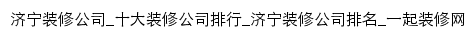 {jining.17house.com}网页标题